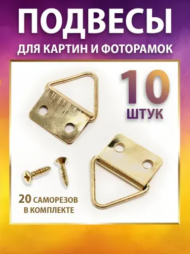 Подвес для картин 18х22 мм