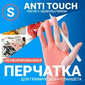 Перчатка для рисования, перчатка для графического планшета, на два пальца, розовая S (19 см)