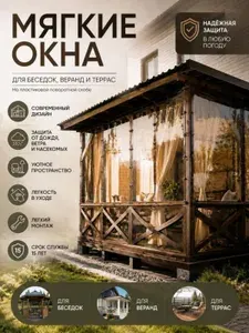 Мягкое окно с креплением на пластиковой поворотной скобе (Коричневая окантовка) 190х205 см