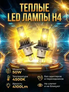 Светодиодные Led лампы H4 для Volkswagen Transporter 1990-2003 для Фольксваген Транспортер - 4500K / LED Лампочки Теплые как галоген