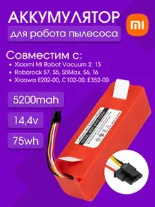 Аккумулятор BRR-2P4S-5200S / BRR-2P4S-5200D для робот пылесоса Xiaomi Robot Vacuum Cleaner 1S, Roborock S5, S50, S6, S7, SDJQR01RR