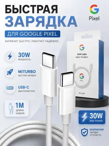 Kабель для быстрой зарядки Google Pixel 8 7 6 Pro 8A 7A 6A 30 Вт PD 1метр UBS-C кабель передачи данных для Google