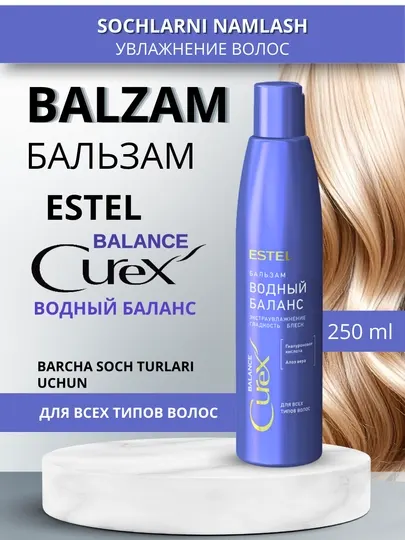 Бальзам для волос Estel Curex увлажнение, питание, объем, блеск, восстановление, 250 мл