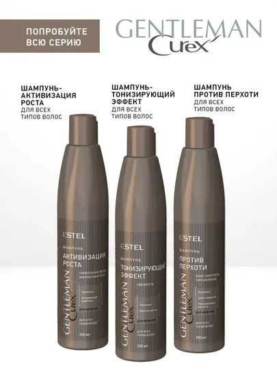 Шампунь активизация роста волос Curex Gentleman Estel, мужской, 300 мл