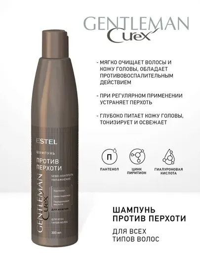 Шампунь против перхоти Curex Gentleman Estel, мужской, 300 мл