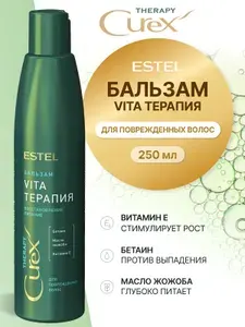 ESTEL PROFESSIONAL Бальзам CUREX THERAPY для поврежденных волос "Vita-терапия", 250 мл