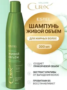 ESTEL PROFESSIONAL Шампунь для объема CUREX VOLUME для склонных к жирности волос, 300 мл