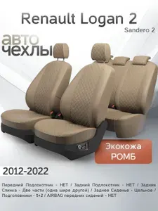 Чехлы на сиденья Renault Logan 2 / Sandero 2 2012-2022 (Экокожа Ромб-Квадрат) Серия PRO