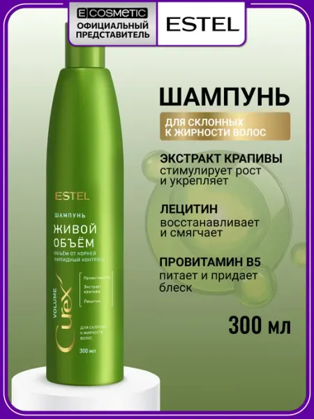ESTEL Шампунь для объема жирных волос CUREX VOLUME, 300 мл