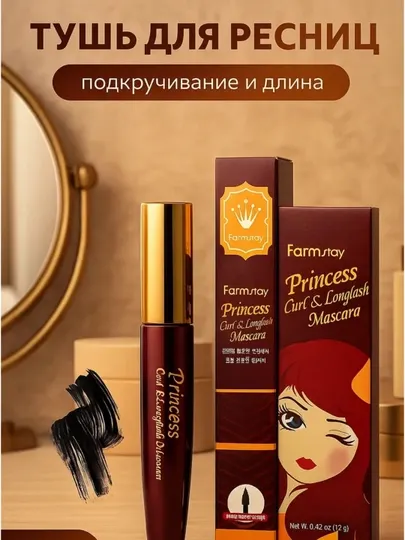 Тушь для ресниц FarmStay Princess Curl & Lengthen – удлиняющая и завивающая ресницы