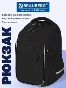 Рюкзак школьный для мальчика, ранец для подростка спортивный, портфель детский в школу черный, 2 отделения и 4 кармана, 39х27х14 см, Brauberg Intent Темная сторона