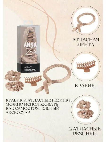 CurlersStore Бигуди мягкие для локонов и объема волос шелковые