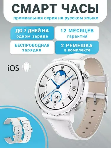 Смарт-часы женские Premium Pro Series 6, русский язык, 2 ремешка, 42mm, Белый