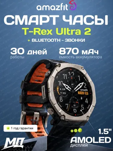 Смарт - часы Amazfit T-Rex Ultra 2 (A2550) 51mm, Black Magma