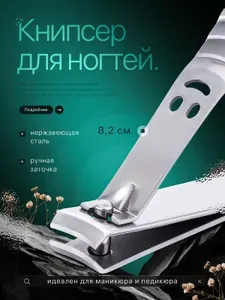 Книпсер.Кусачки педикюрные. Щипчики для ногтей. Книпсер для ногтей 8,2 см.