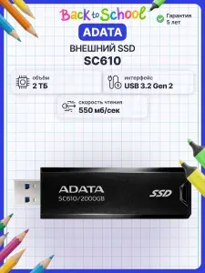 2 ТБ Внешний SSD диск ADATA SC610, SC610-2000G-CBK/RD, чёрный