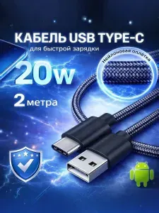 Зарядка Type C / Провод type c / 2 метра / Длинный кабель usb type c / для Android / черный