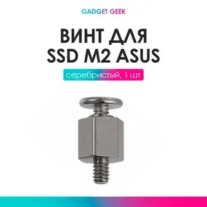 Винт со стойкой для крепления SSD M.2 серебристый для материнских плат Asus (универсальный) 1шт
