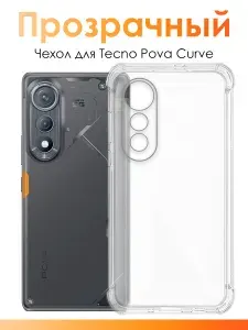 Силиконовый чехол на Tecno Pova Curve/ прозрачный чехол с защитой камеры для Текно Пова Curve