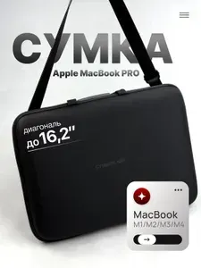 Сумка чехол для ноутбука MacBook Pro16,2" (M2/M3/M4), EVA+нейлон, велюр