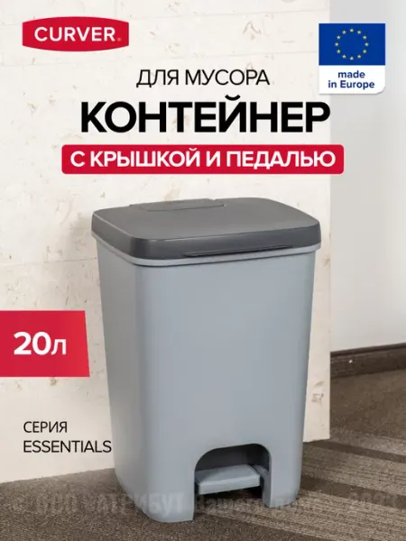 CURVER Мусорное ведро для кухни с крышкой пластиковое