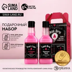 Подарочный набор косметики ЧИСТОЕ СЧАСТЬЕ Сияй ярче! : гель для душа и пена для ванны виски, 2 250 мл