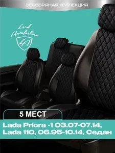 Чехлы на сиденья Лада Приора Лорд Авто 5 мест с 2007 - 2012 Седан / Lada Priora , на весь салон ( спинка заднего сидения 40/20/40 раздельная ), экокожа велюр черные красные Турин 4