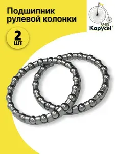 Подшипник рулевой колонки велоиспеда 5/32" х 20 шариков, комплект 2шт