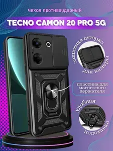 Чехол противоударный armors на Tecno Camon 20 Pro 5G / Техно Камон 20 Про 5G с защитой камеры (Черный)