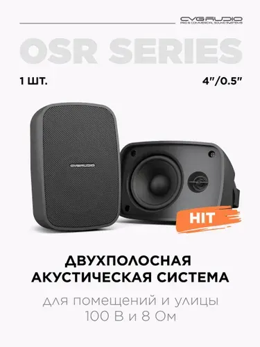 CVGaudio Акустическая система, 20 Вт, черный
