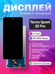 Дисплей для Tecno Spark 20 Pro с тачскрином Черный - Оптима
