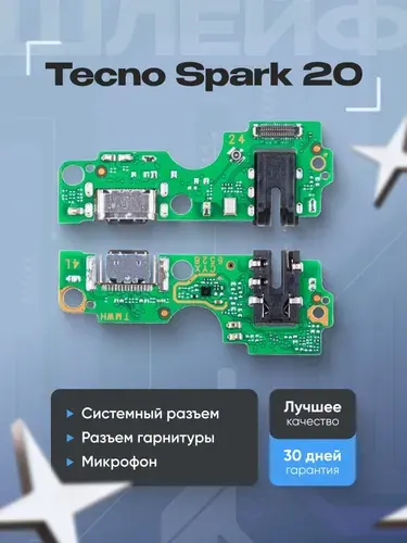 Шлейф для Tecno Spark 20 плата на системный разъем/разъем гарнитуры/микрофон