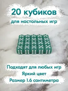 Игральные кости. Набор для настольных игр "20 кубиков". Цвет: бирюзовый