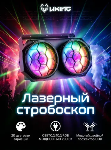 Прожектор мощностью 200 Вт, RGB LED strobe light, DMX/master-slave/автоматическое/голосовое управление, сценическое осветительное оборудование COB par light
