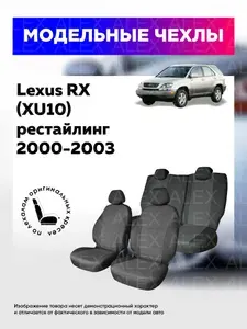 Чехлы на сиденья Lexus RX (XU10), 2000-2003, рестайлинг, жаккард