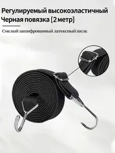 Резинка на велосипедный багажник 2000х30 мм плоская с металлическими антицарапными крючками, Эластичная стяжка-резинка для багажа с металлическими крючками/длину можно регулировать/черный