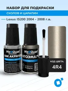 Подкраска LEXUS IS200, код 4R4 (Beige), выпуск 2004 - 2008 год, набор для удаления сколов и царапин