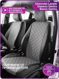 Чехлы для автомобильных сидений Шевроле Лачетти Chevrolet Lacetti с 2004 г.-по нв.
