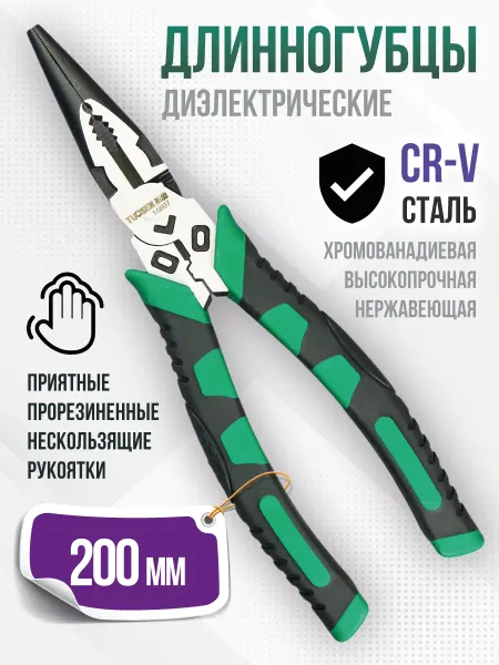 Классные Штуки Длинногубцы прямые узкогубцы