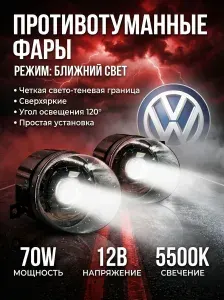 Противотуманные Лед фары для VOLKSWAGEN Transporter T5 2009-2015 Транспортер - Светодиодные ПТФ с линзой