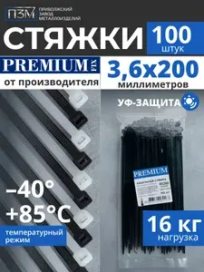 Стяжки пластиковые 200мм, ширина 3,6 мм, 100 шт