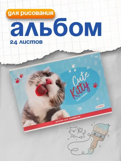 Альбом для рисования 24л., А4, на скрепке BG "Cute Kitty", АР4ск24_12841