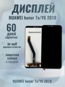 Дисплей для Huawei Honor7A / Y6 2018 в сборе