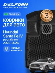 Коврики для автомобиля Хендай Санта Фе 4 (2020-) в салон для автомобиля Hyundai Santa Fe с бортиками, эва, eva