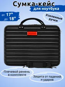 Сумка - кейс для ноутбука 2026 New 17-18 дюймов, черный матовый
