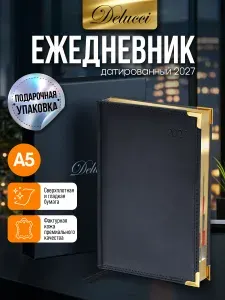 Ежедневник датированный на 2027 год, А5