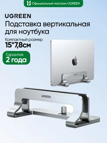 Подставка UGREEN LP258 (20471) Vertical Laptop Stand вертикальная для ноутбука. Цвет: серебристый