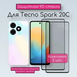 Защитное стекло для Tecno Spark 20C/ Стекло Техно спарк 20С/2 шт в комплекте