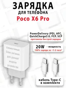 Зарядное устройство для телефона Poco X6 Pro - ( Type-C 20W )