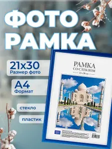 Рамка для фото пластиковая 21*30см, OfficeSpace, №1, синяя (225451)